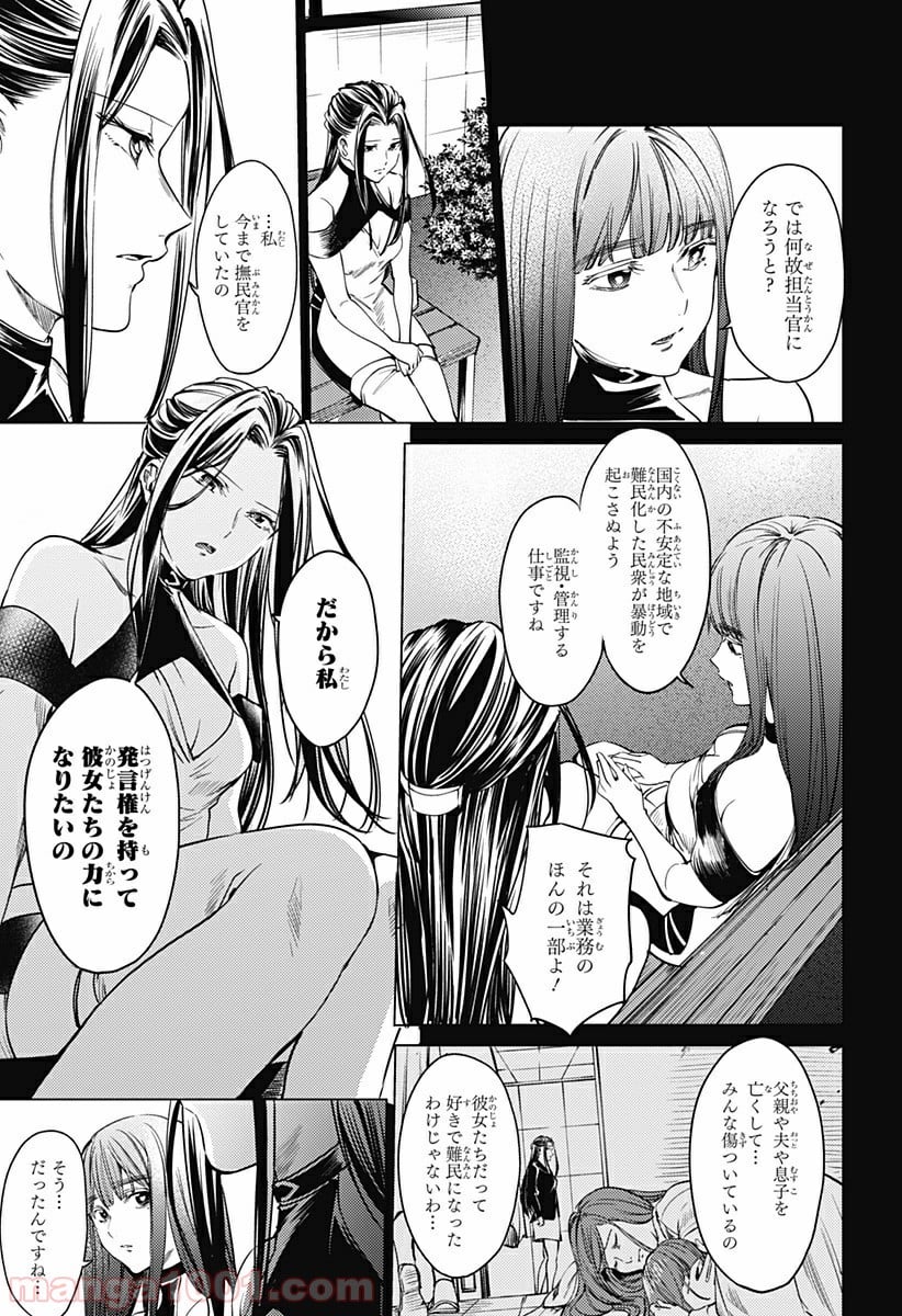 終末のハーレム セミカラー版 第77話 - Page 12