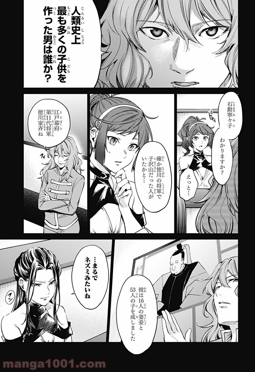 終末のハーレム セミカラー版 第77話 - Page 6