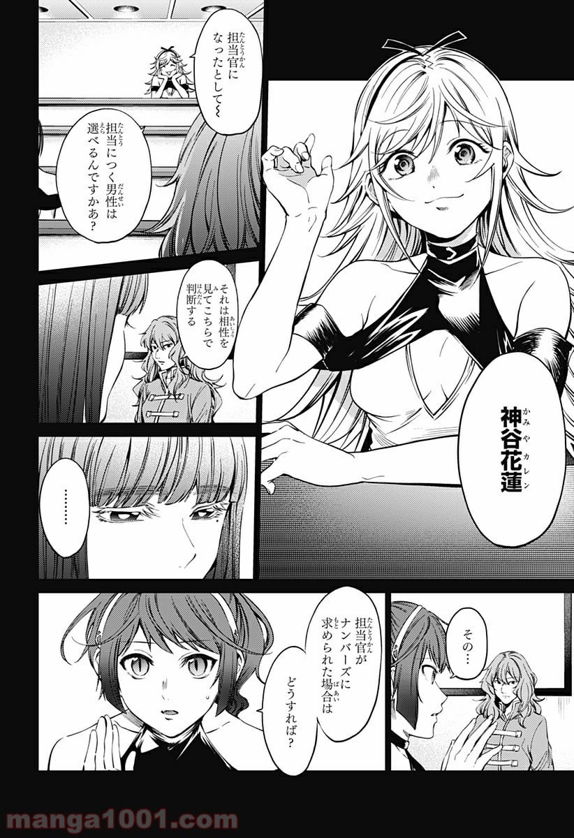 終末のハーレム セミカラー版 第77話 - Page 9