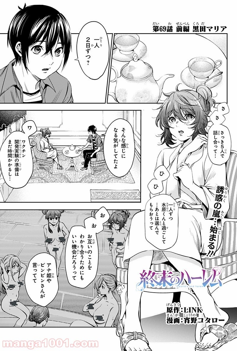 終末のハーレム セミカラー版 第69話 - Page 1