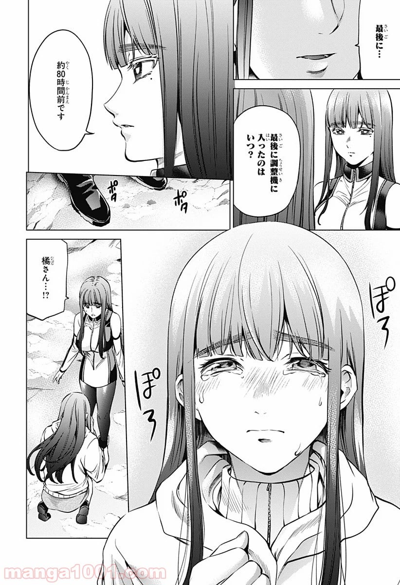 終末のハーレム セミカラー版 第82話 - Page 14