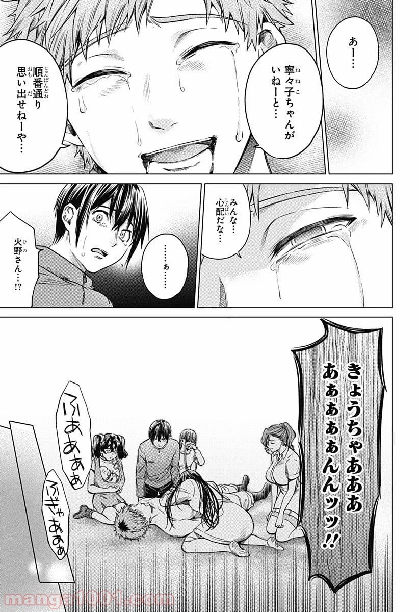 終末のハーレム セミカラー版 第85話 - Page 11