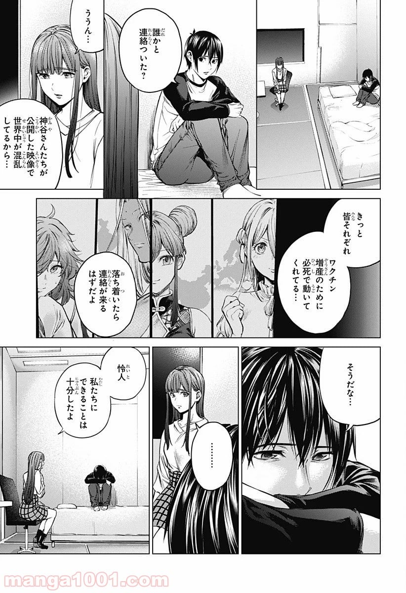 終末のハーレム セミカラー版 第85話 - Page 19