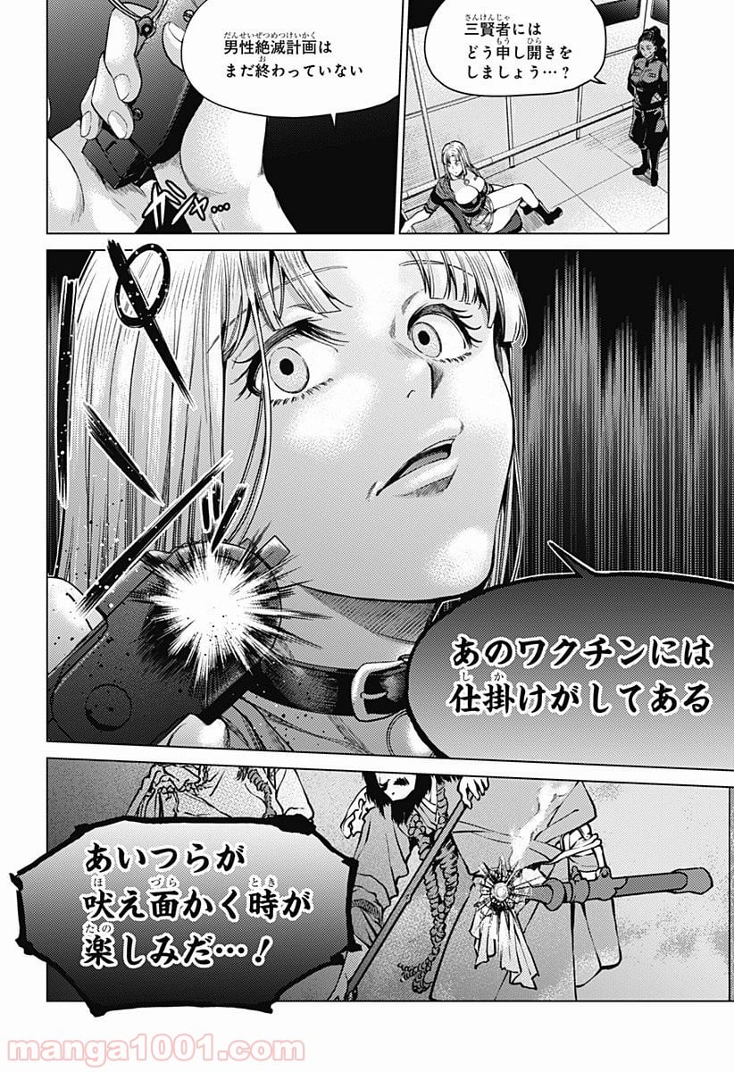 終末のハーレム セミカラー版 第85話 - Page 26