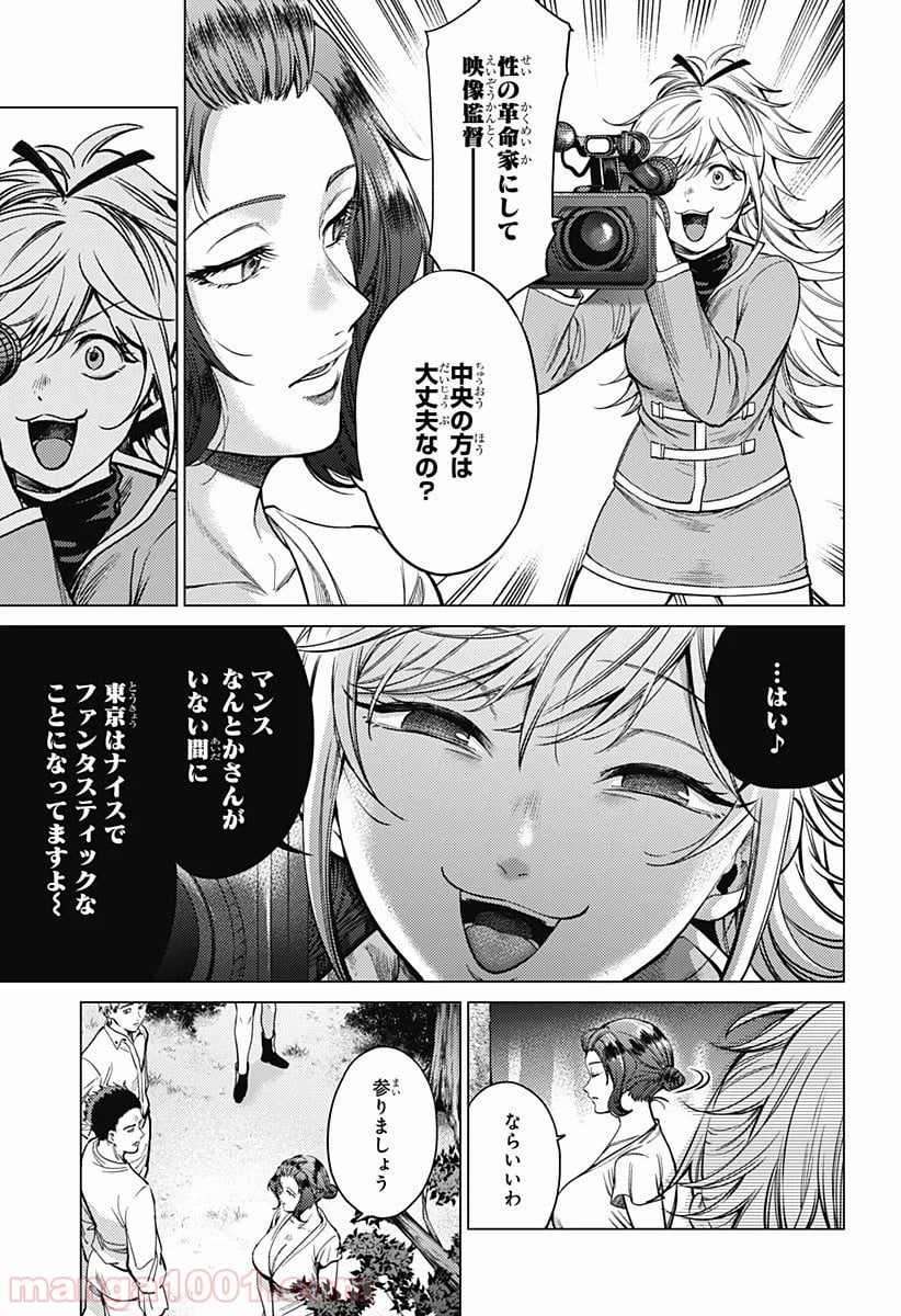 終末のハーレム セミカラー版 第85話 - Page 5