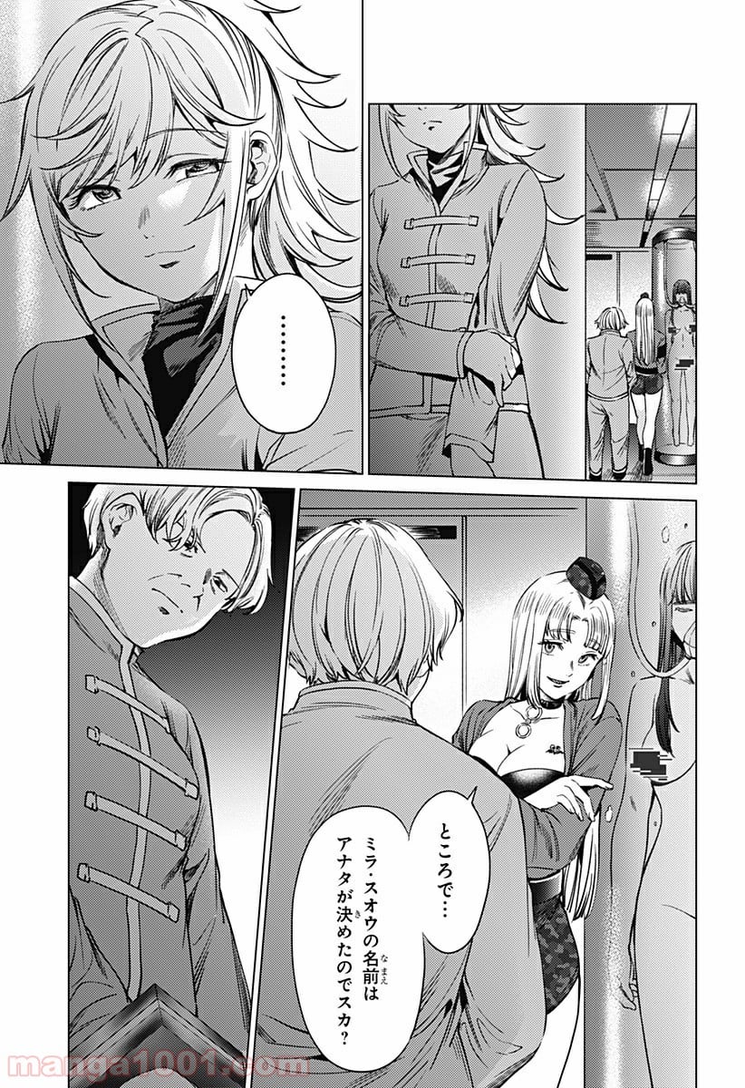 終末のハーレム セミカラー版 第75話 - Page 16