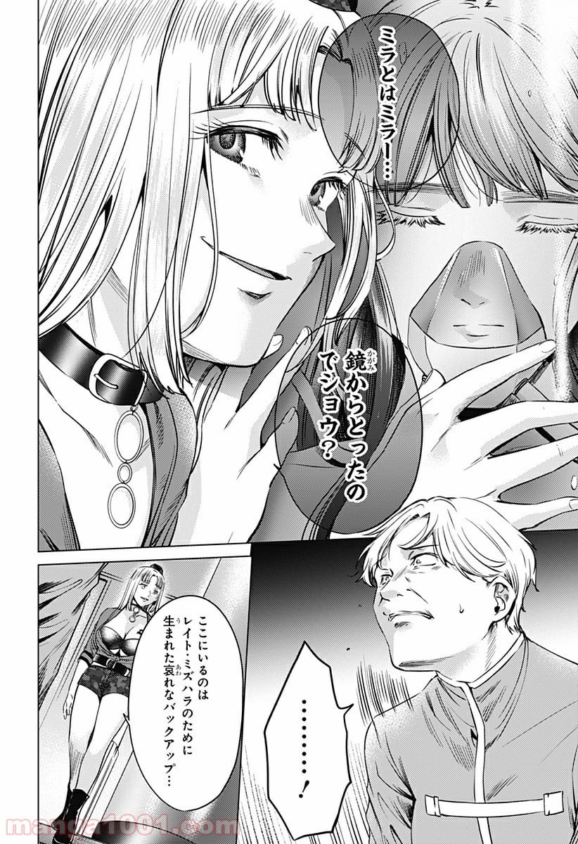 終末のハーレム セミカラー版 第75話 - Page 17