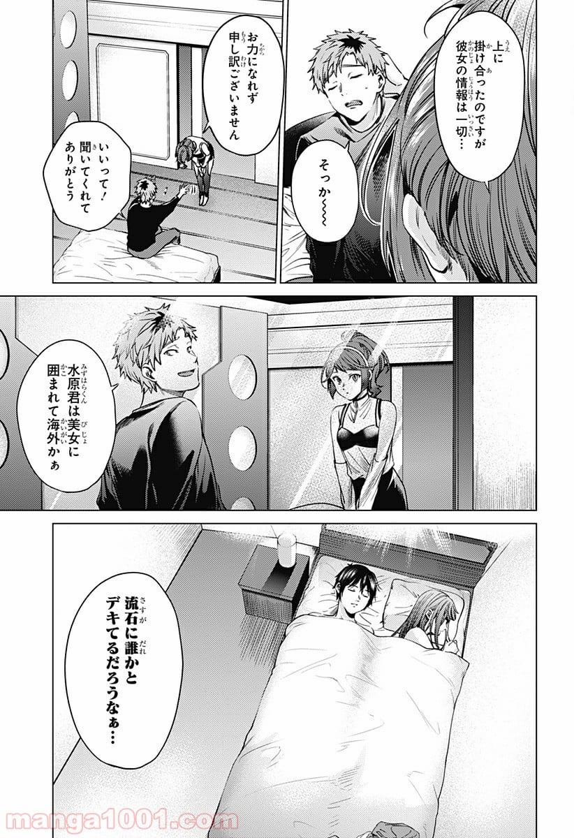 終末のハーレム セミカラー版 第75話 - Page 4