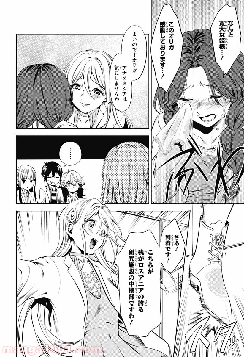 終末のハーレム セミカラー版 第66話 - Page 6