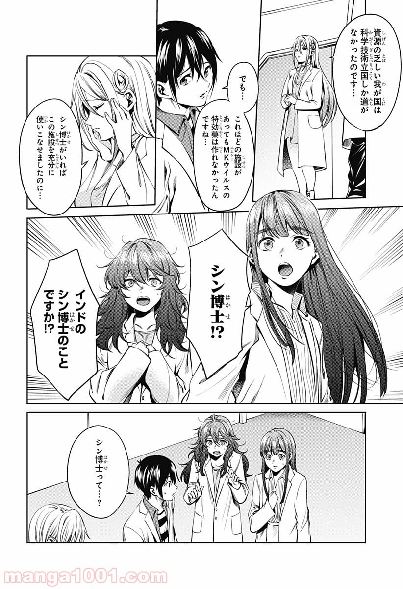 終末のハーレム セミカラー版 第66話 - Page 8