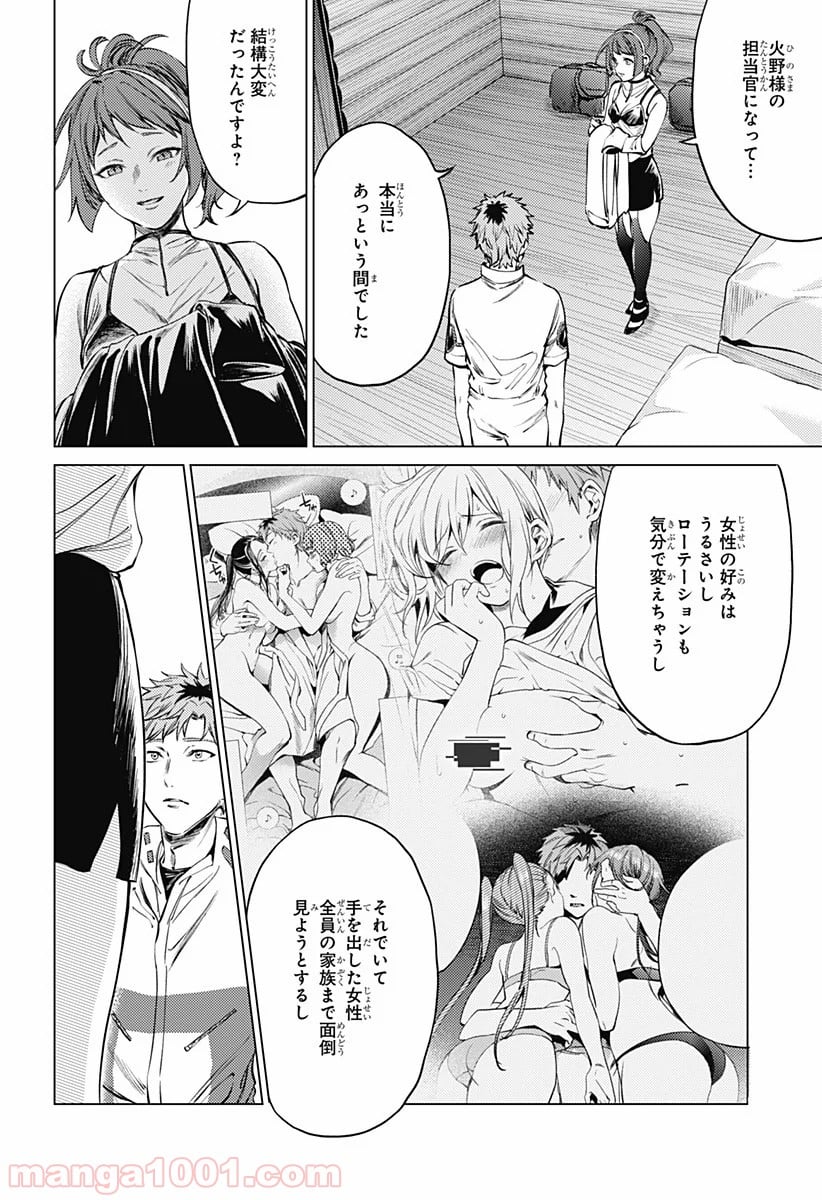 終末のハーレム セミカラー版 第80話 - Page 16