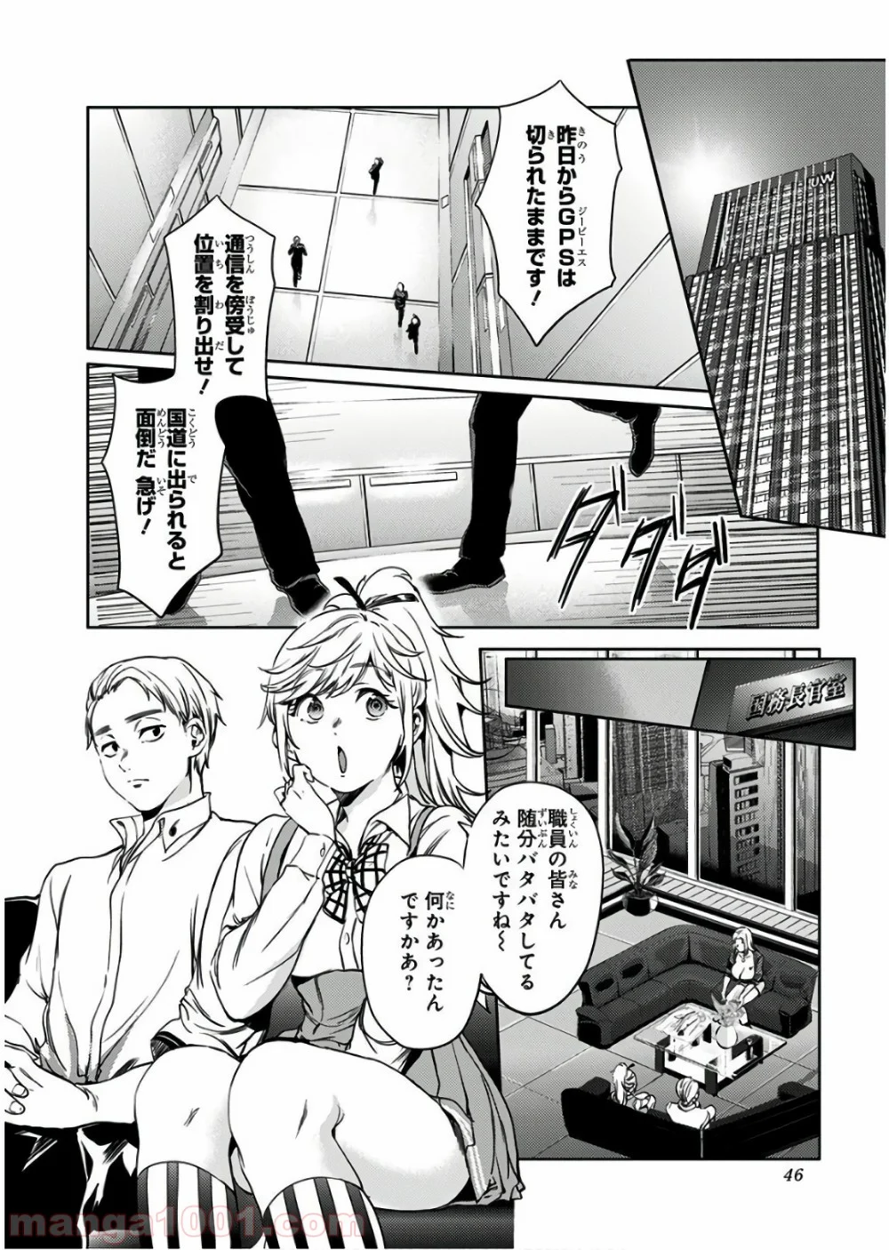 終末のハーレム セミカラー版 第50話 - Page 16