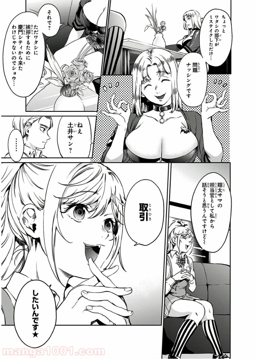 終末のハーレム セミカラー版 第50話 - Page 17