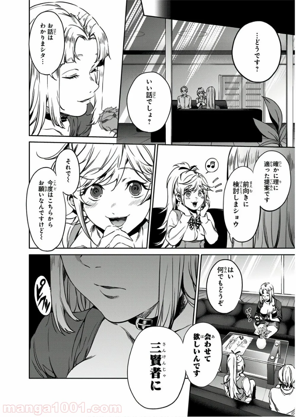 終末のハーレム セミカラー版 第50話 - Page 18