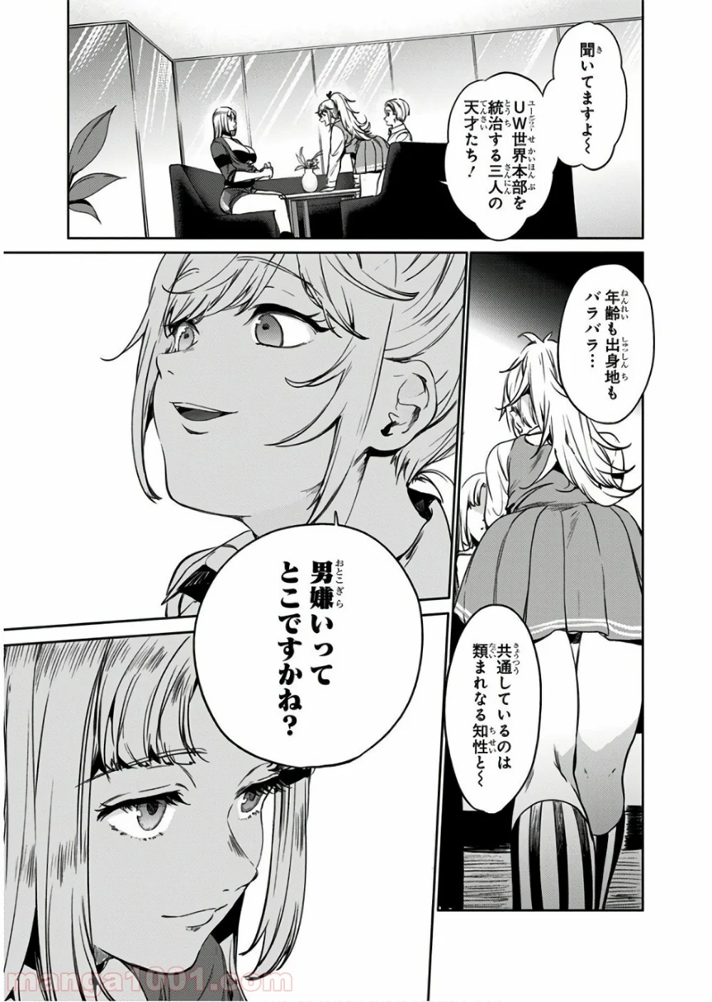 終末のハーレム セミカラー版 第50話 - Page 19