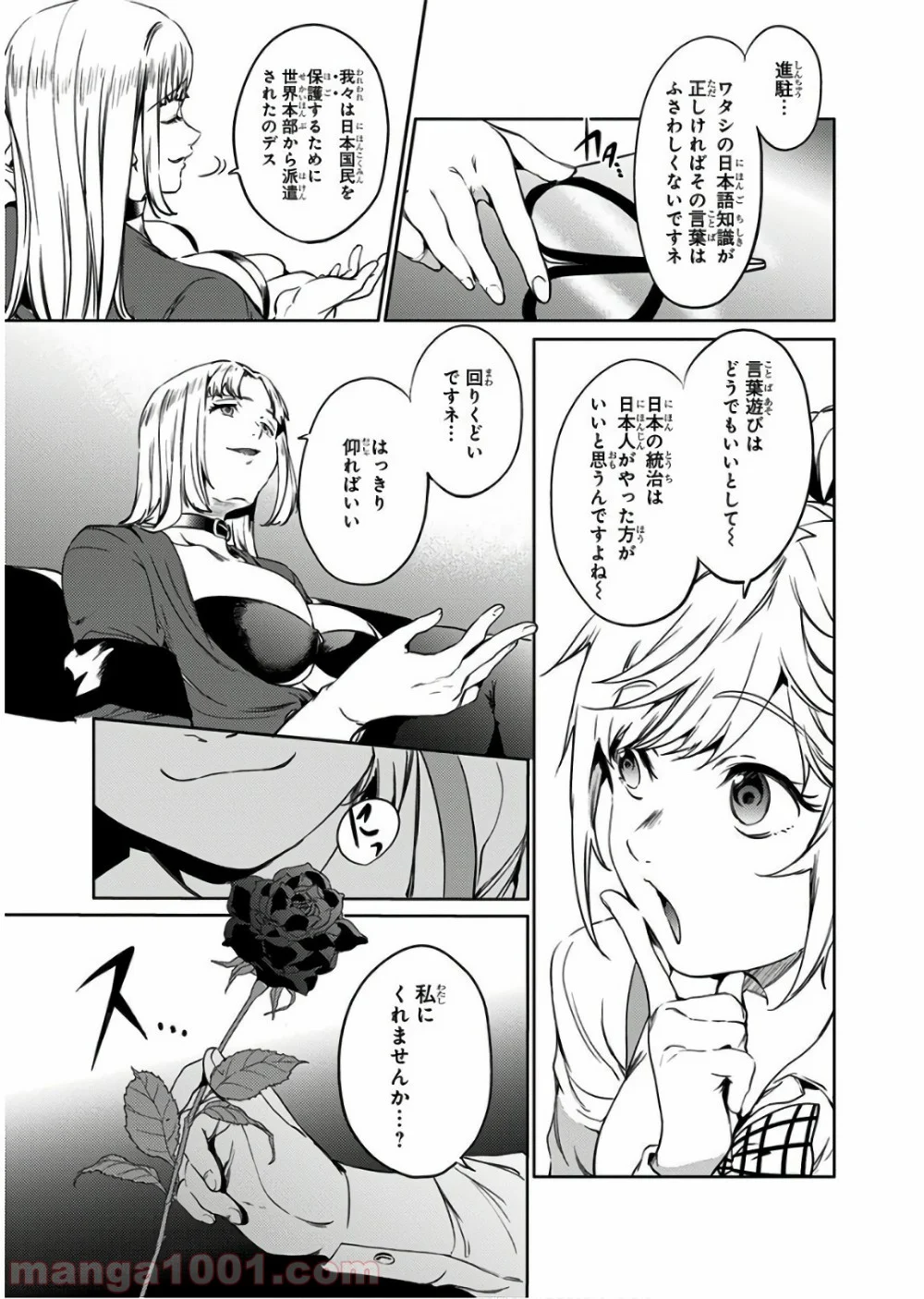 終末のハーレム セミカラー版 第50話 - Page 21