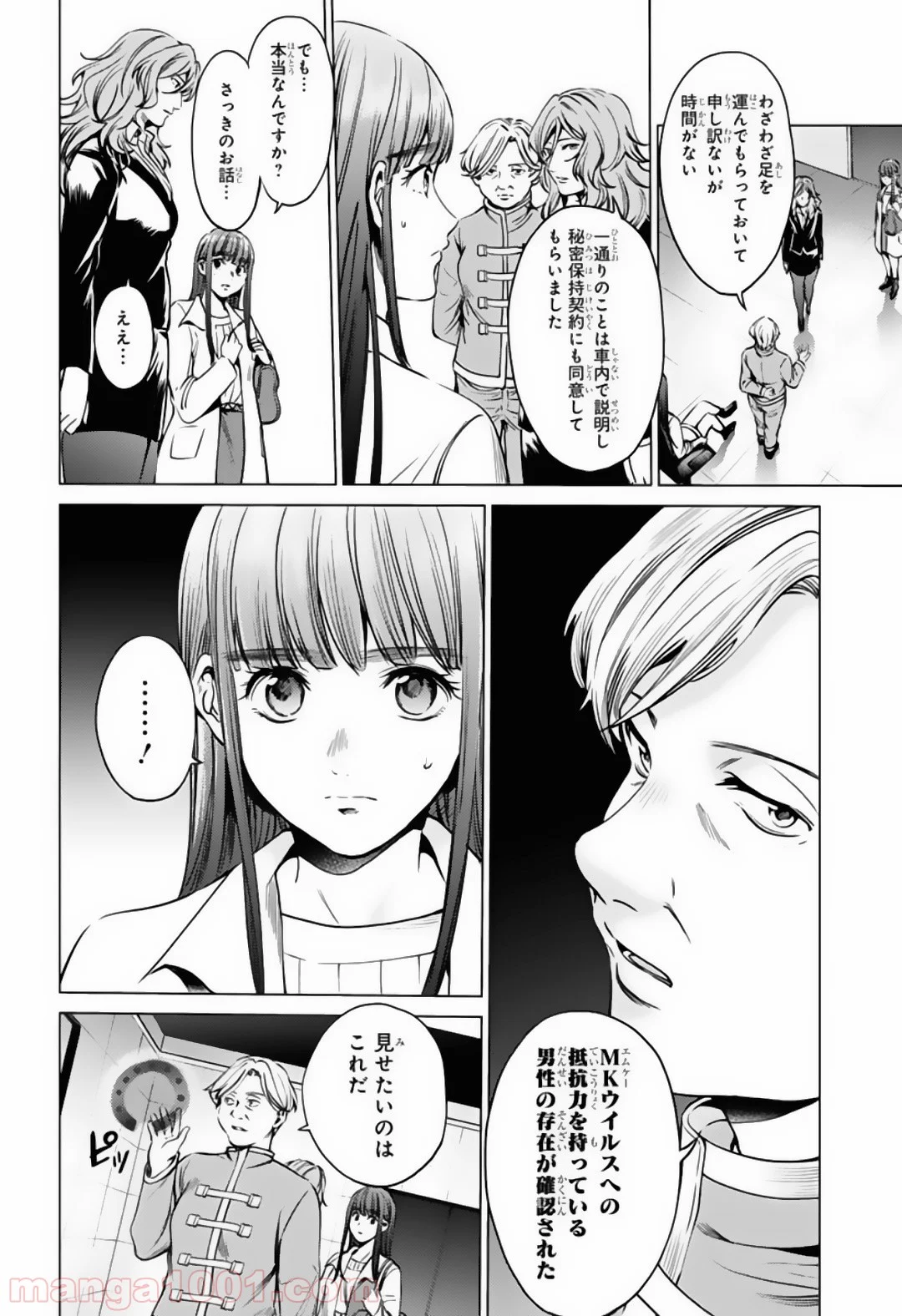 終末のハーレム セミカラー版 第74話 - Page 11