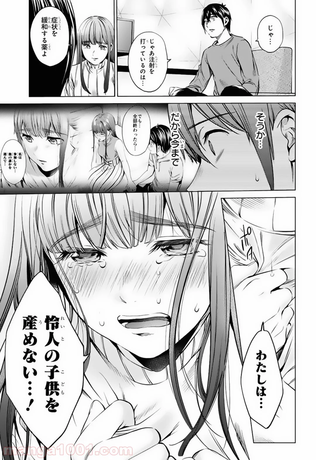 終末のハーレム セミカラー版 第74話 - Page 20