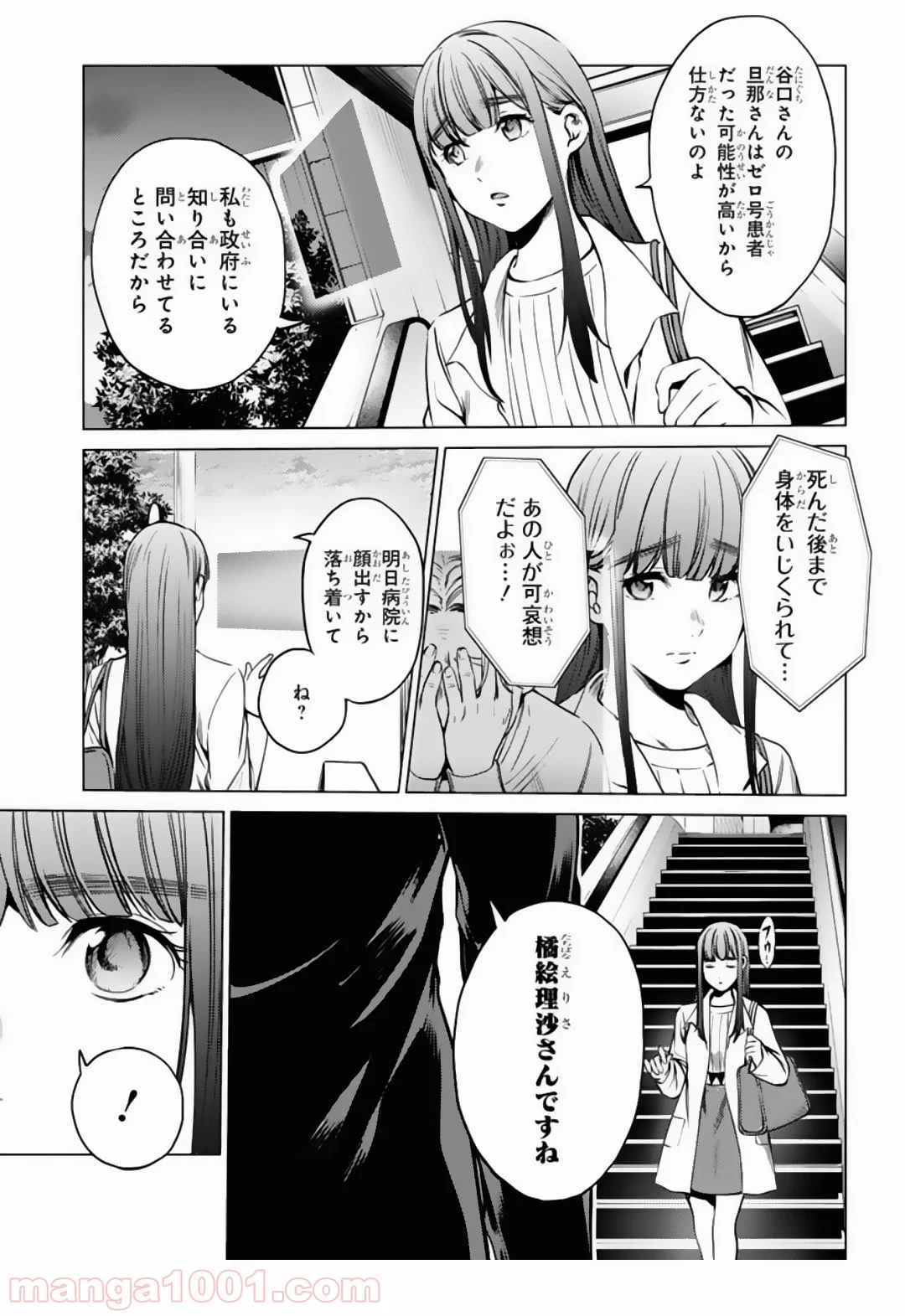 終末のハーレム セミカラー版 第74話 - Page 8