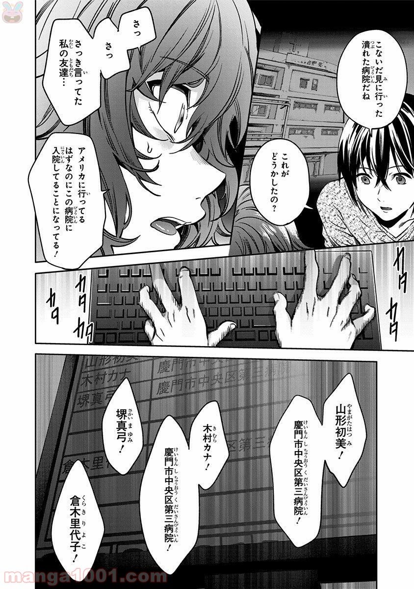 終末のハーレム セミカラー版 第34話 - Page 17