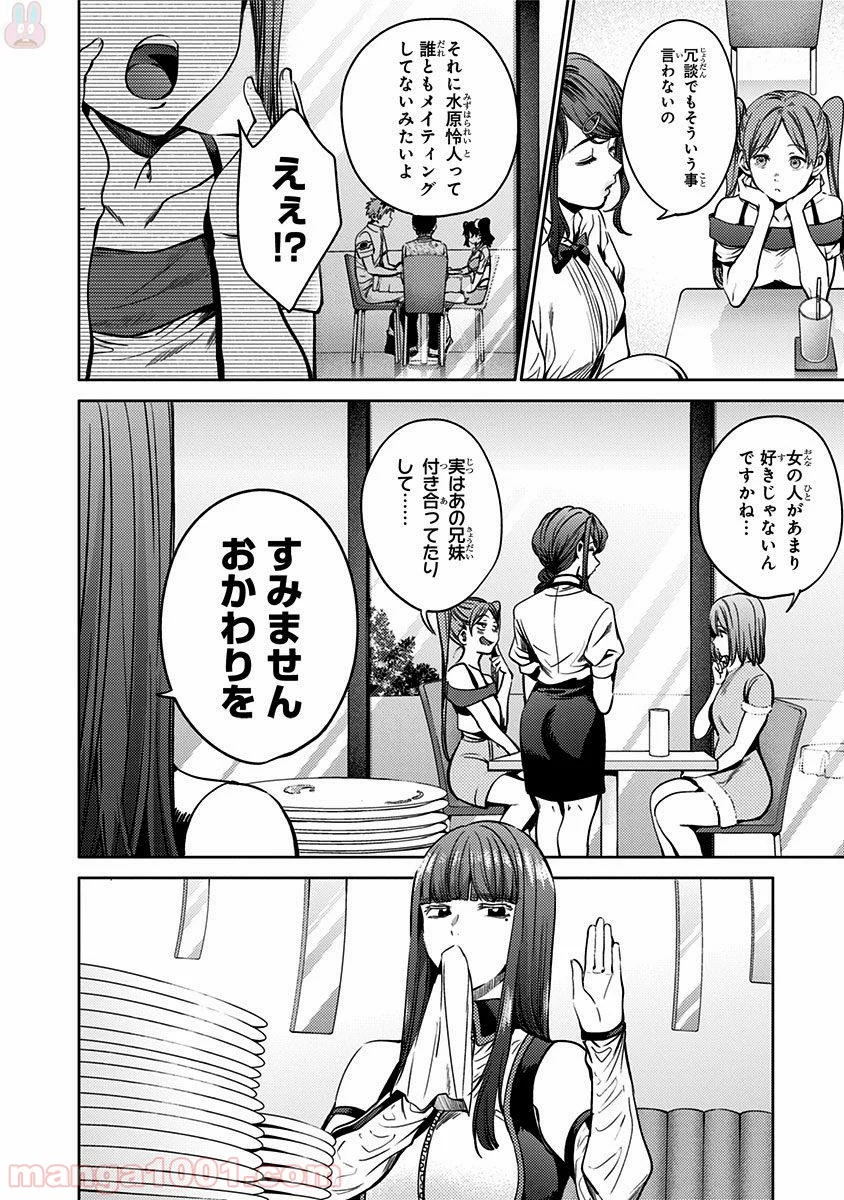 終末のハーレム セミカラー版 第34話 - Page 7