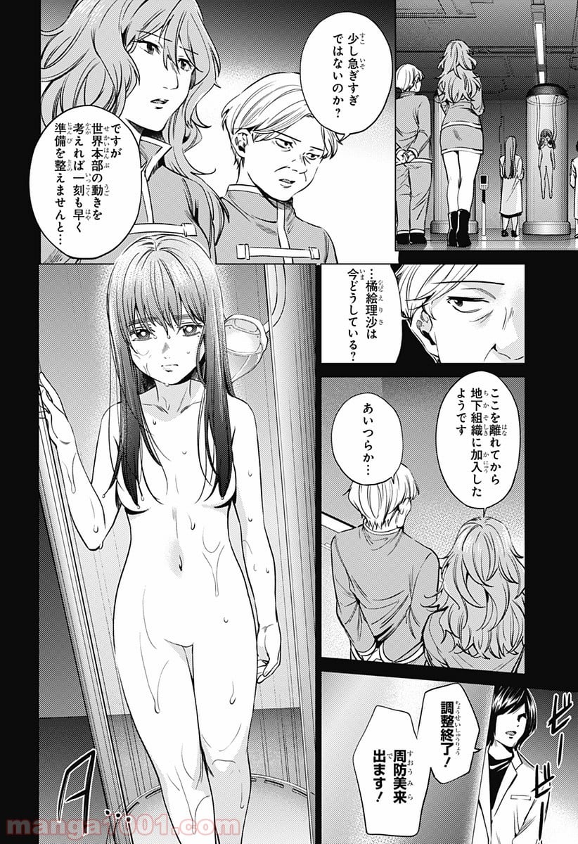 終末のハーレム セミカラー版 第76話 - Page 4