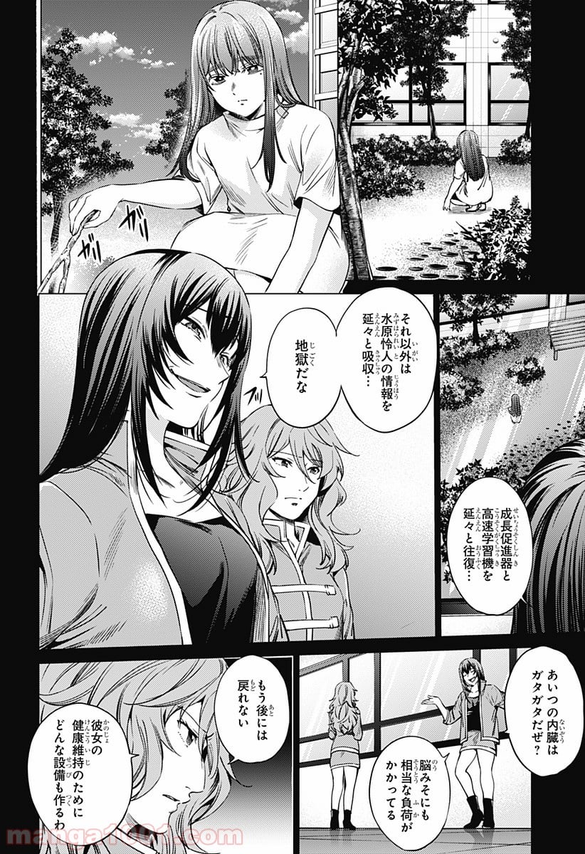 終末のハーレム セミカラー版 第76話 - Page 6