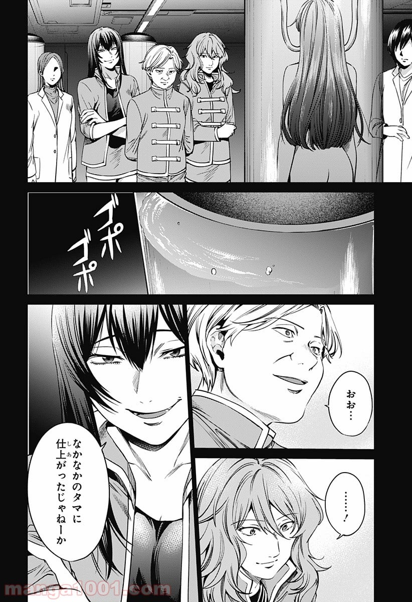 終末のハーレム セミカラー版 第76話 - Page 8