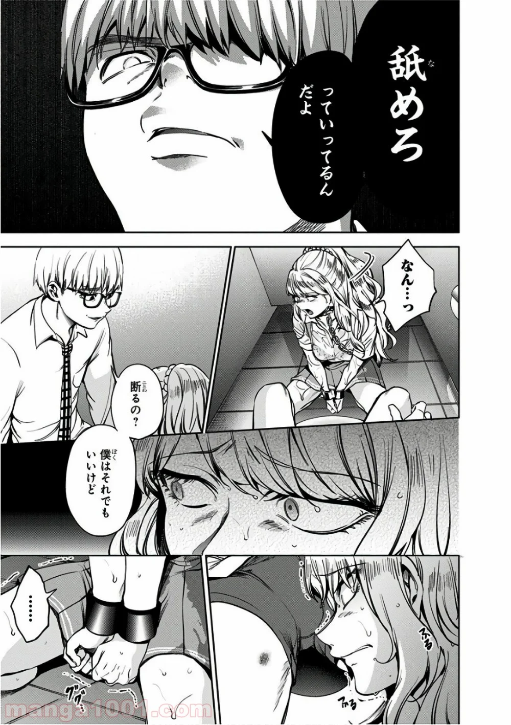 終末のハーレム セミカラー版 第38話 - Page 17