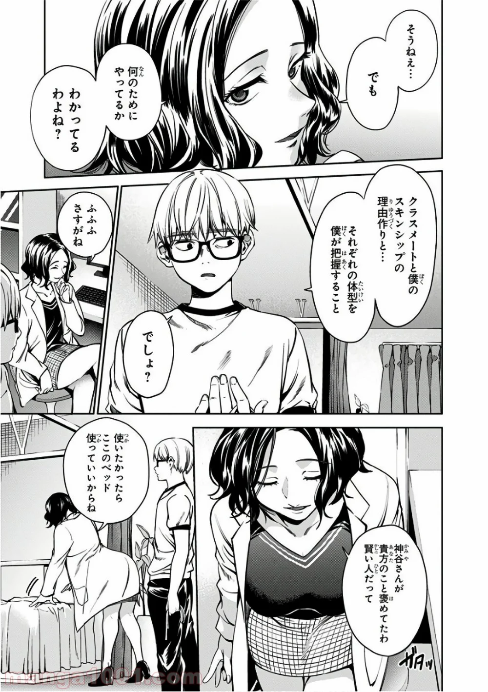 終末のハーレム セミカラー版 第38話 - Page 5