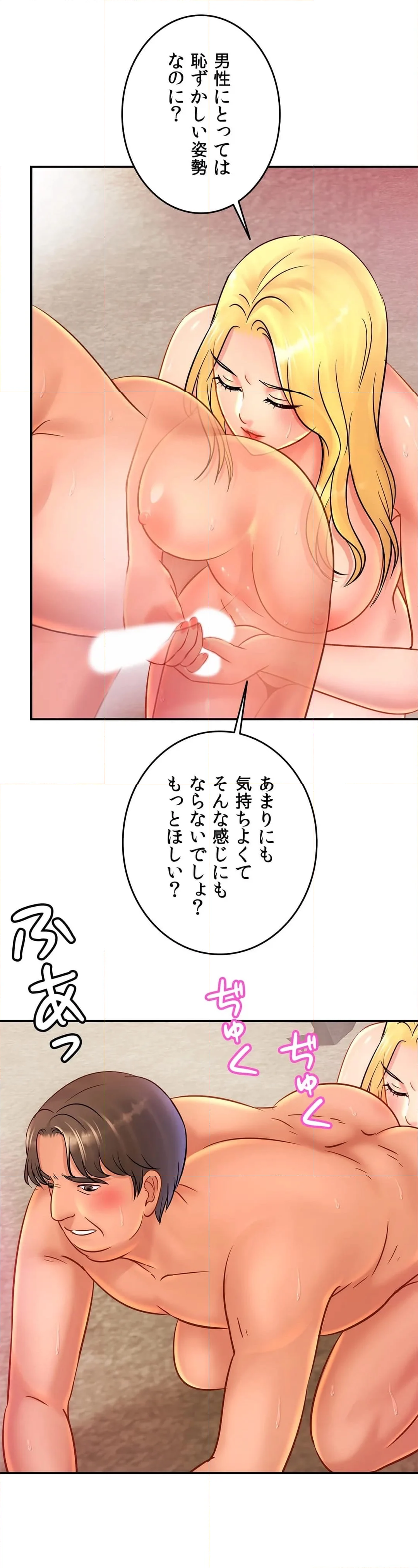 親密な家族 第29話 - Page 34