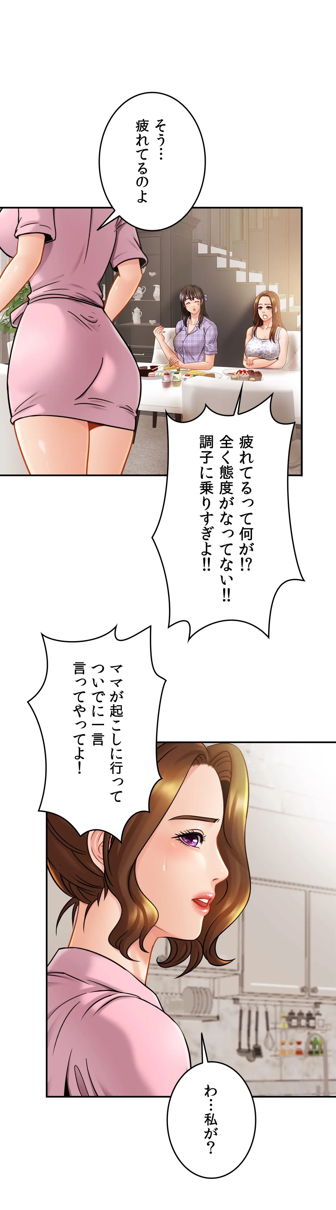 親密な家族 第11話 - Page 45