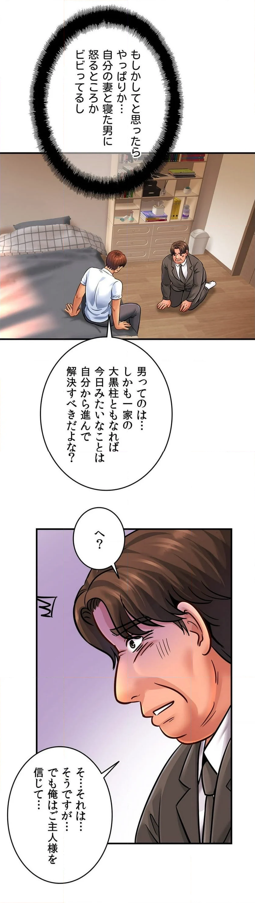 親密な家族 第68話 - Page 21