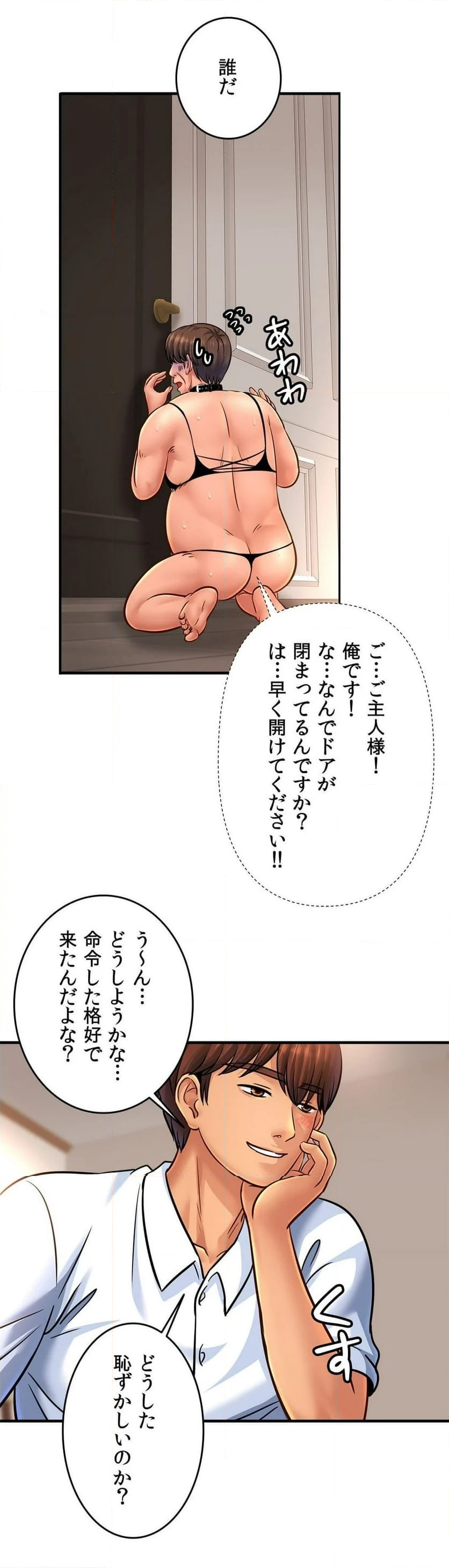 親密な家族 第68話 - Page 28