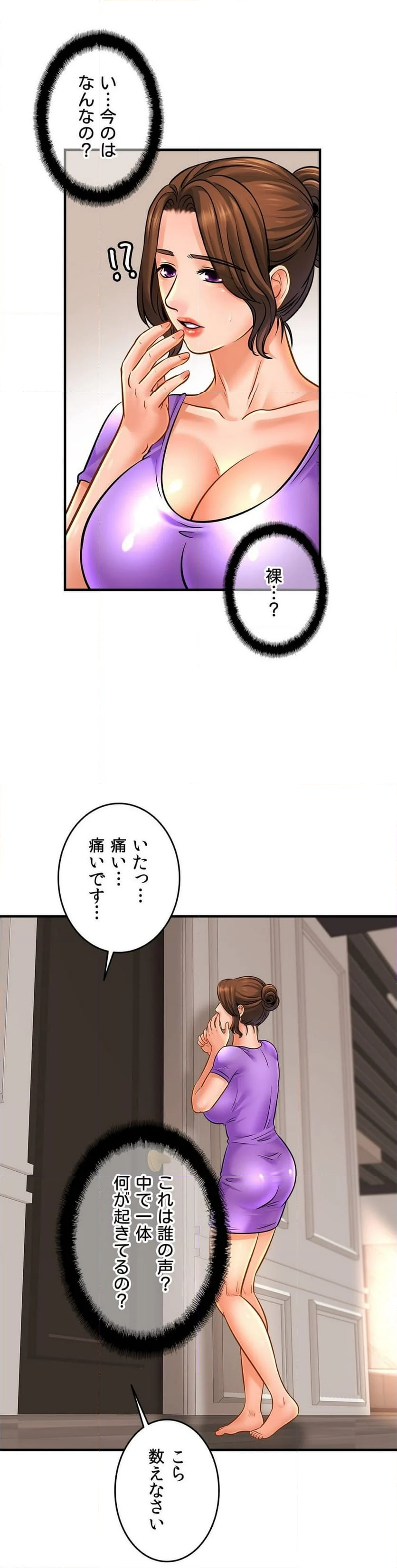 親密な家族 第68話 - Page 30