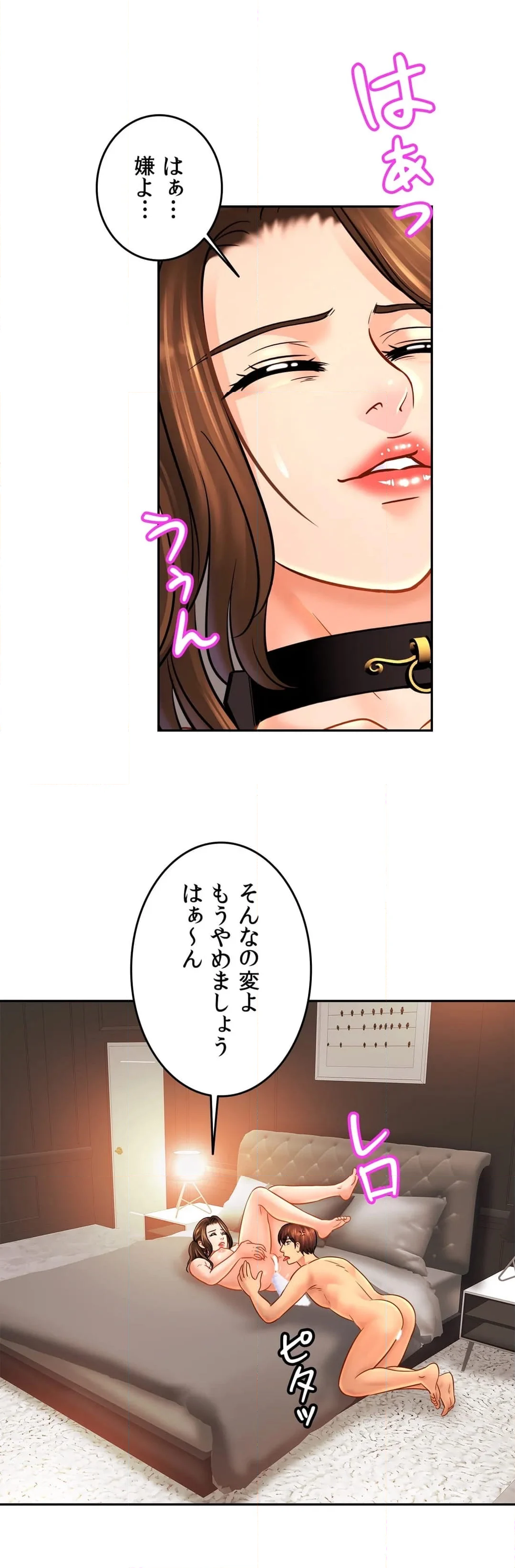 親密な家族 第49話 - Page 4