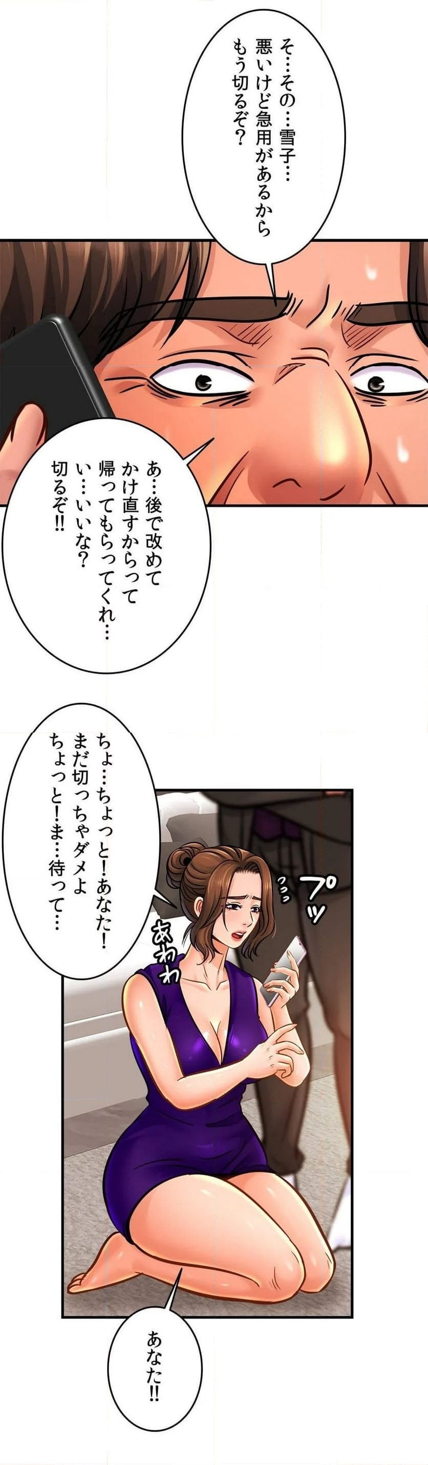 親密な家族 第64話 - Page 36