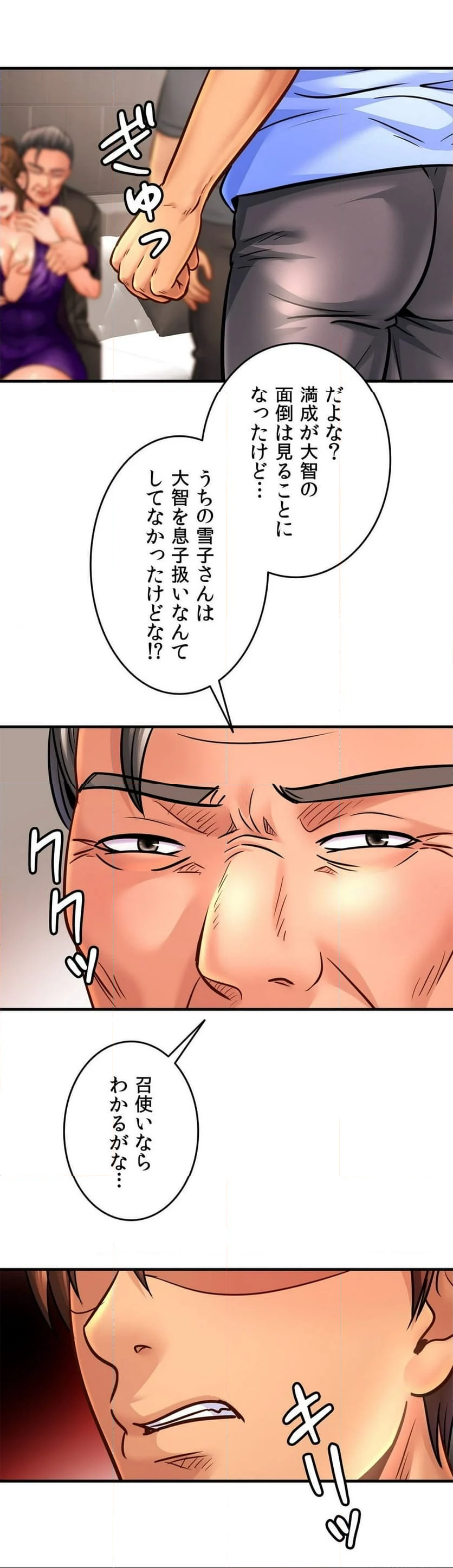 親密な家族 第64話 - Page 5