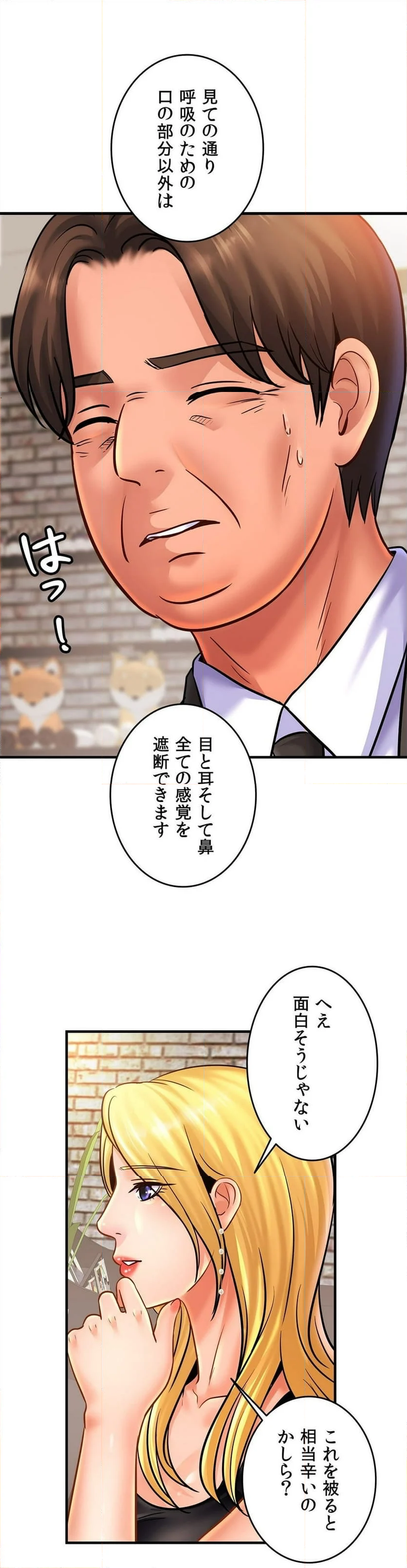 親密な家族 第56話 - Page 41