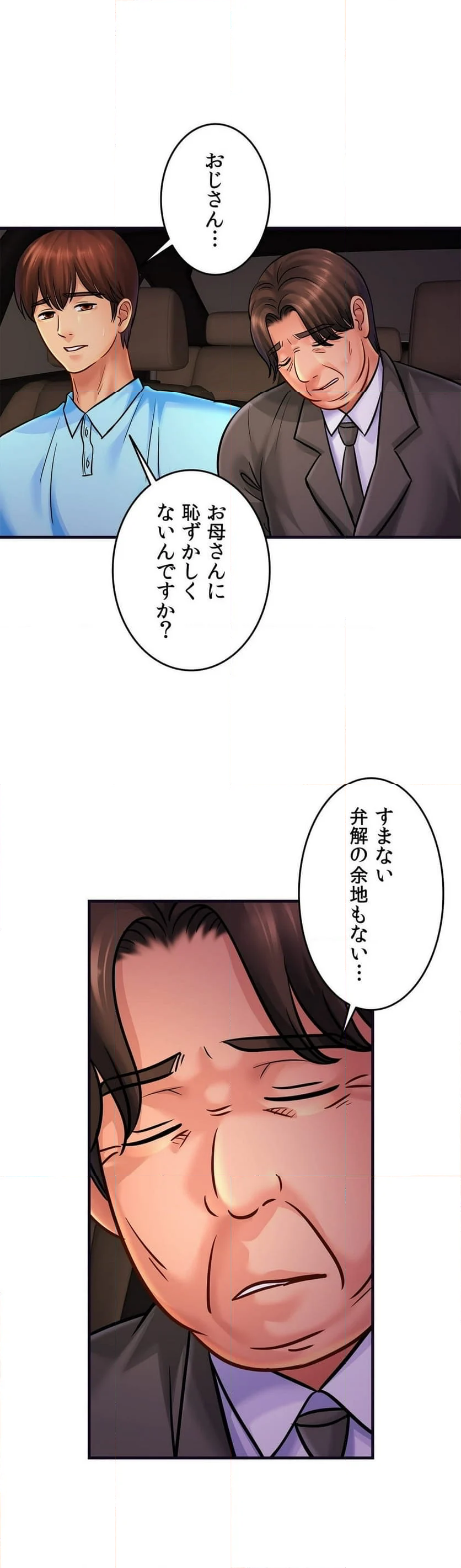 親密な家族 第58話 - Page 4