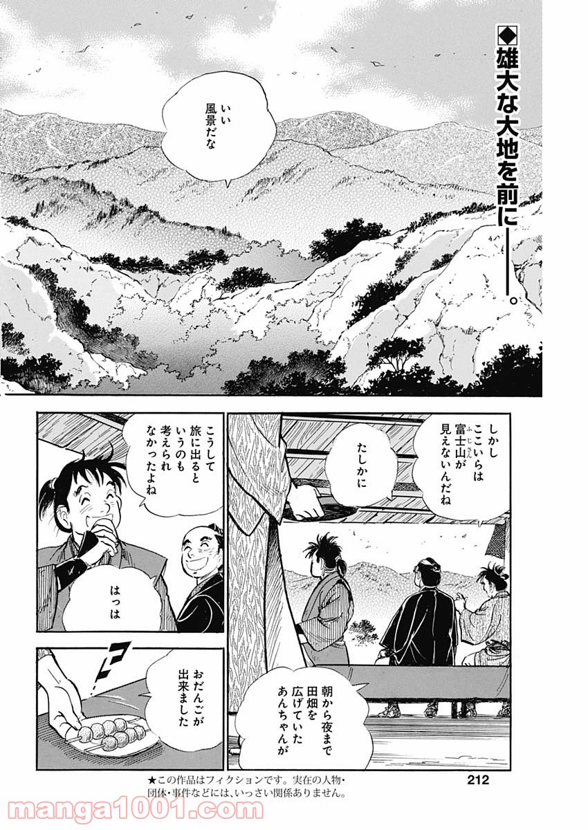 猛き黄金の国 二宮金次郎 第5話 - Page 2