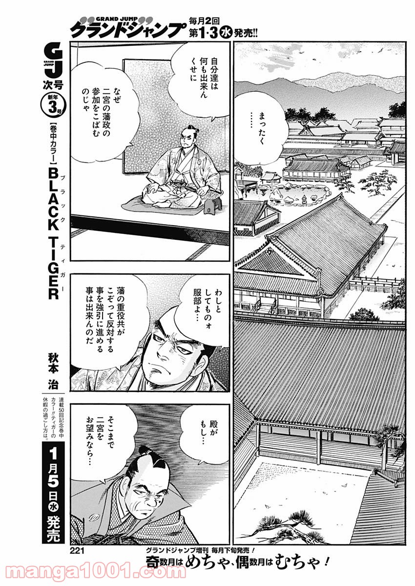 猛き黄金の国 二宮金次郎 第5話 - Page 11