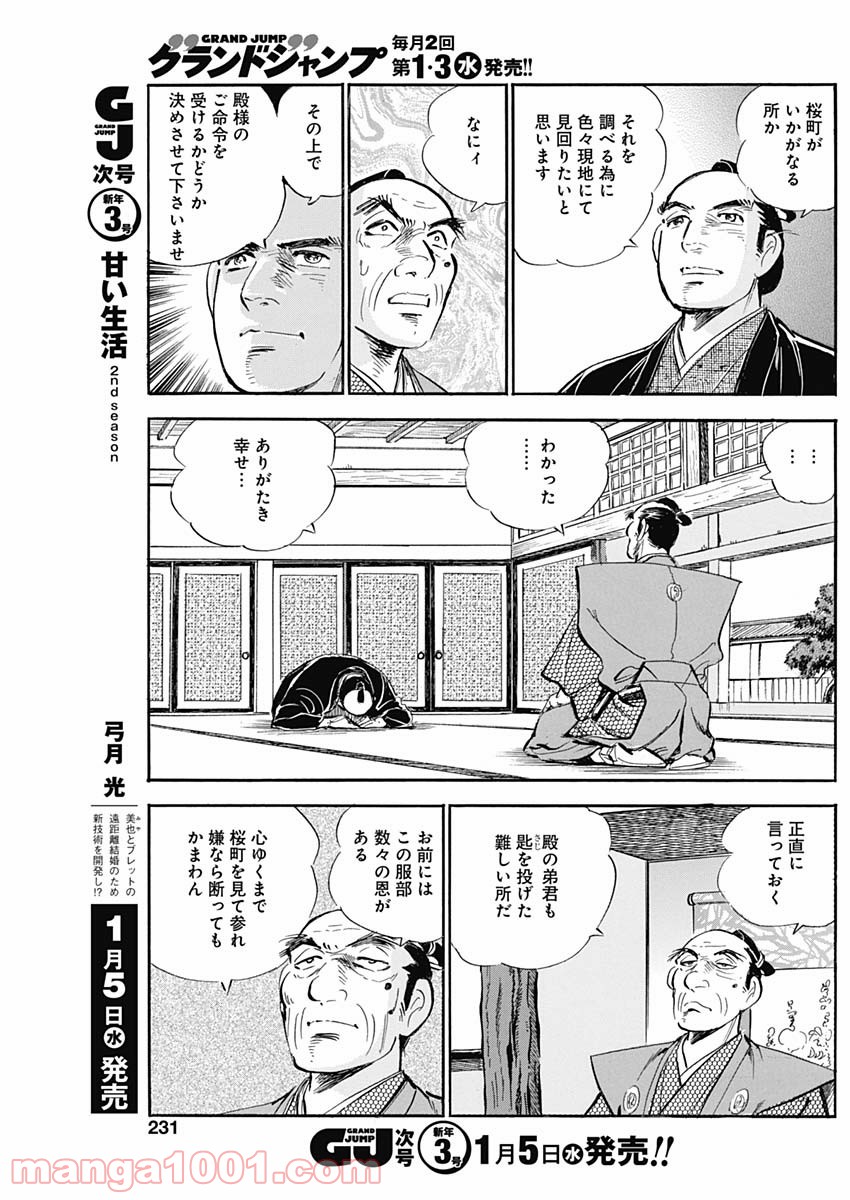 猛き黄金の国 二宮金次郎 第5話 - Page 21