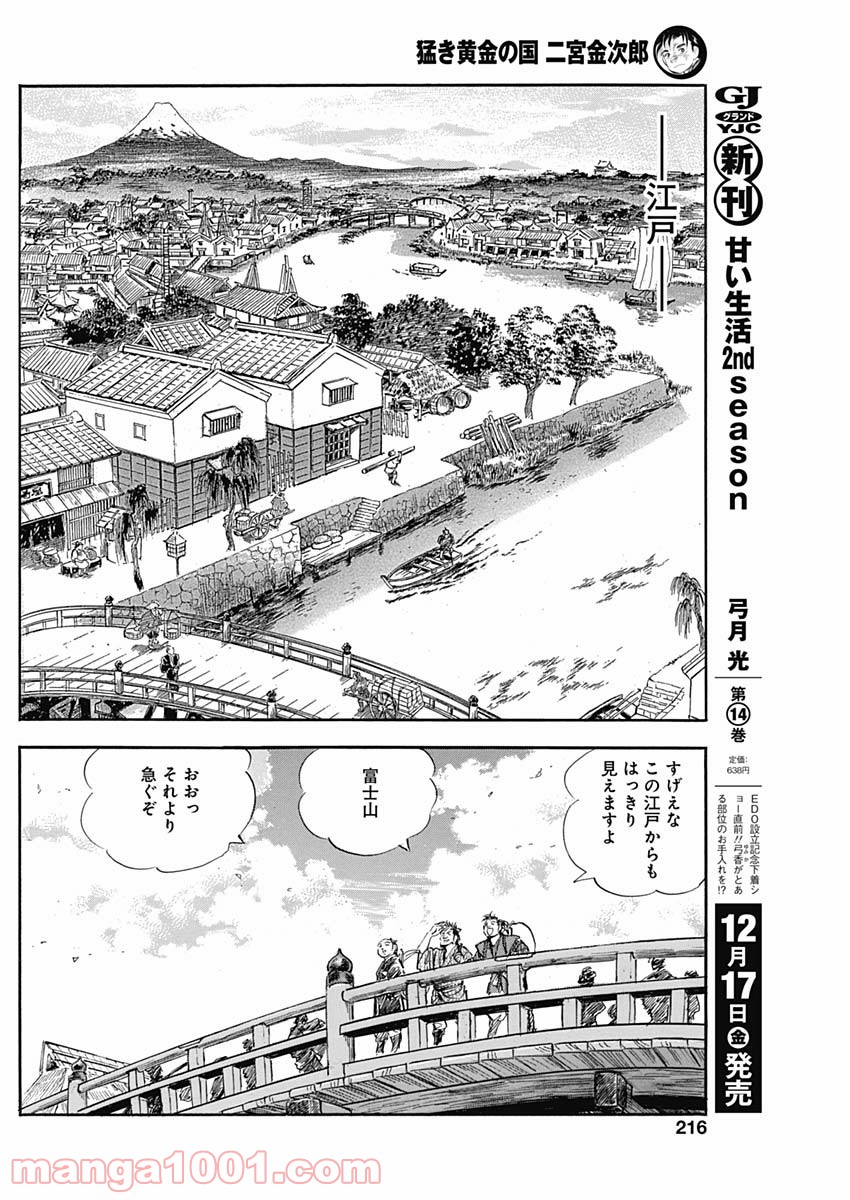 猛き黄金の国 二宮金次郎 第5話 - Page 6