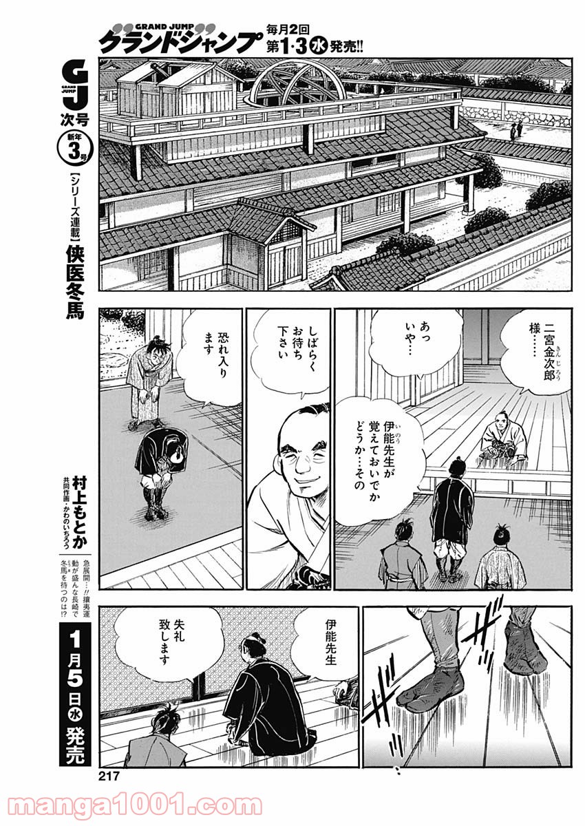 猛き黄金の国 二宮金次郎 第5話 - Page 7