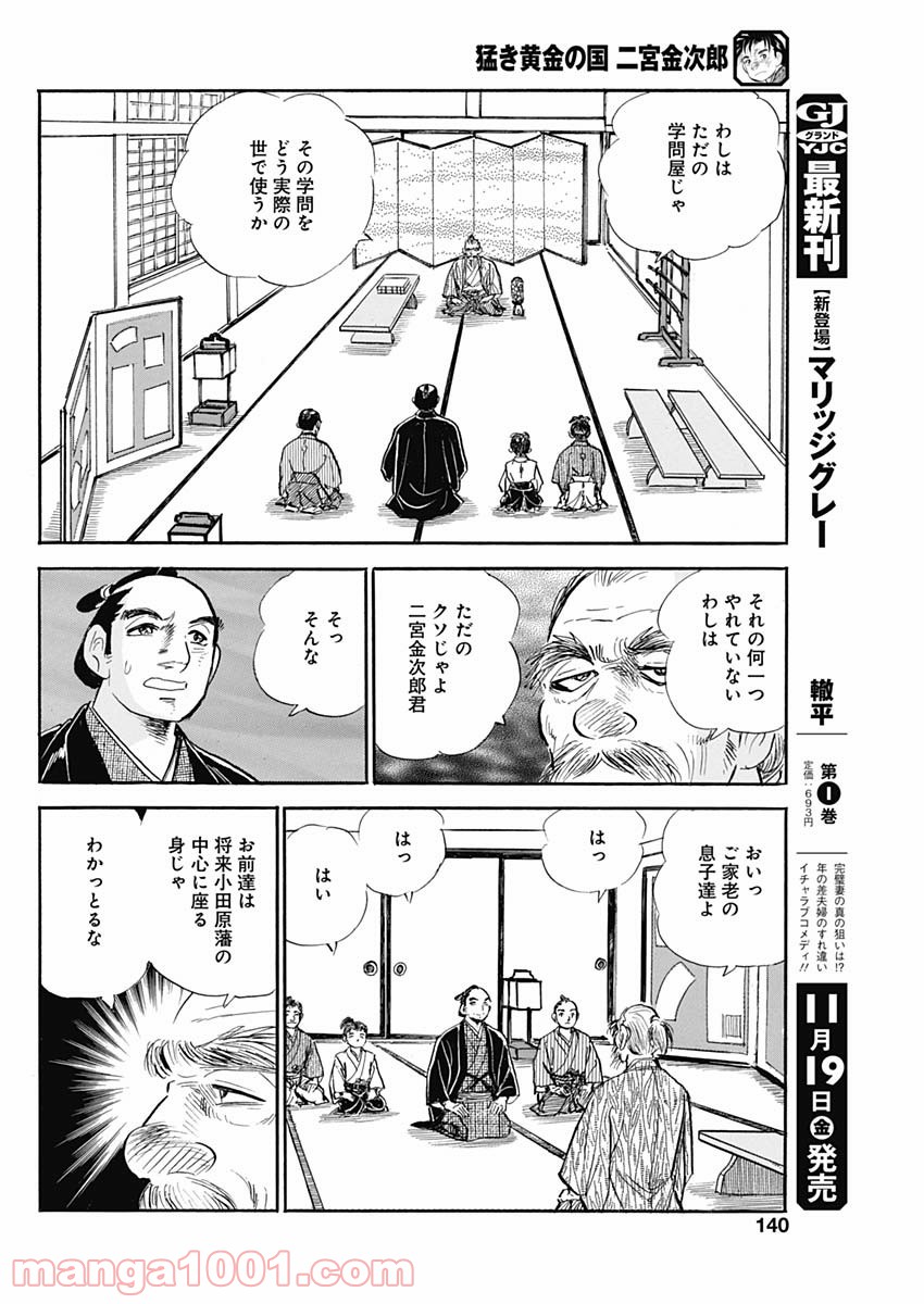 猛き黄金の国 二宮金次郎 第3話 - Page 12