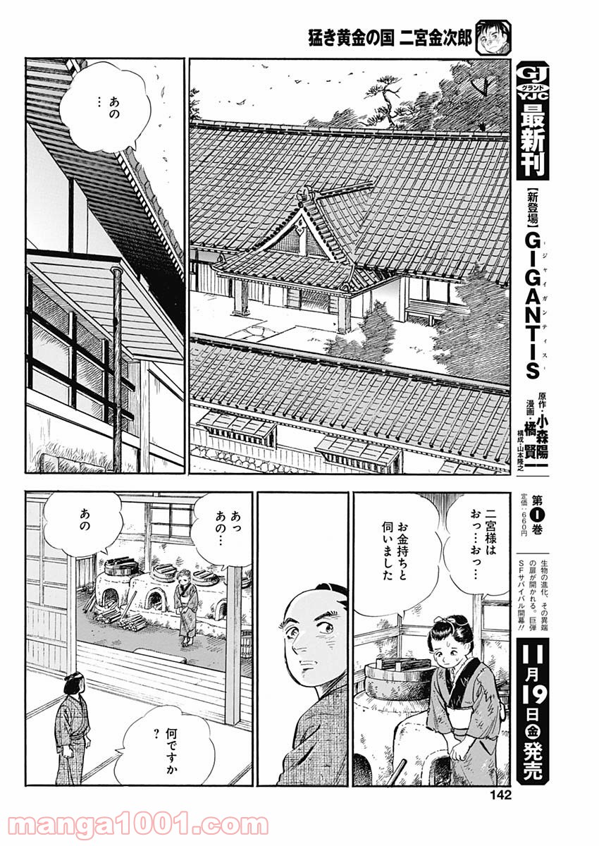 猛き黄金の国 二宮金次郎 第3話 - Page 14