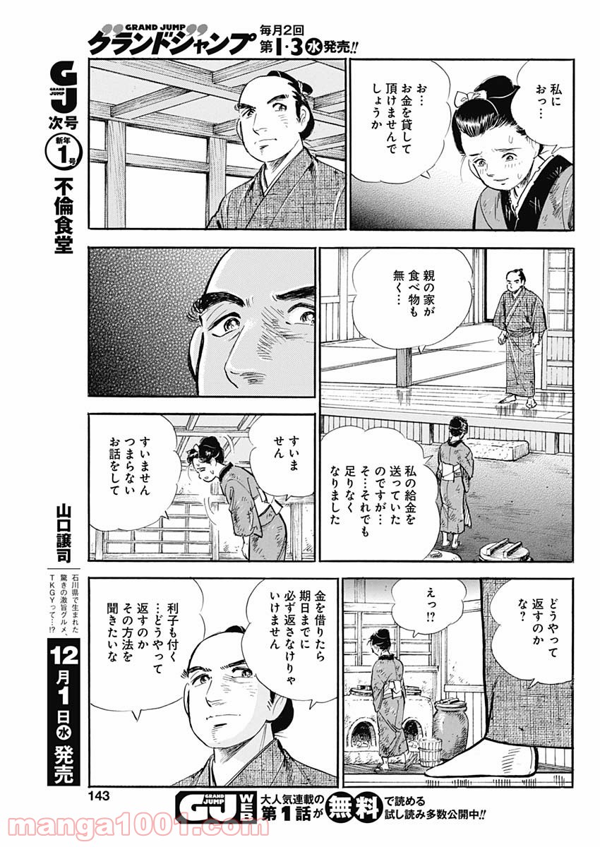 猛き黄金の国 二宮金次郎 第3話 - Page 15