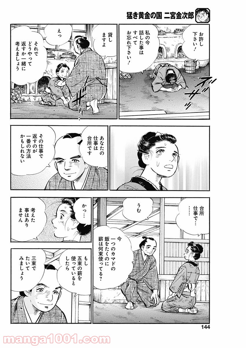 猛き黄金の国 二宮金次郎 第3話 - Page 16