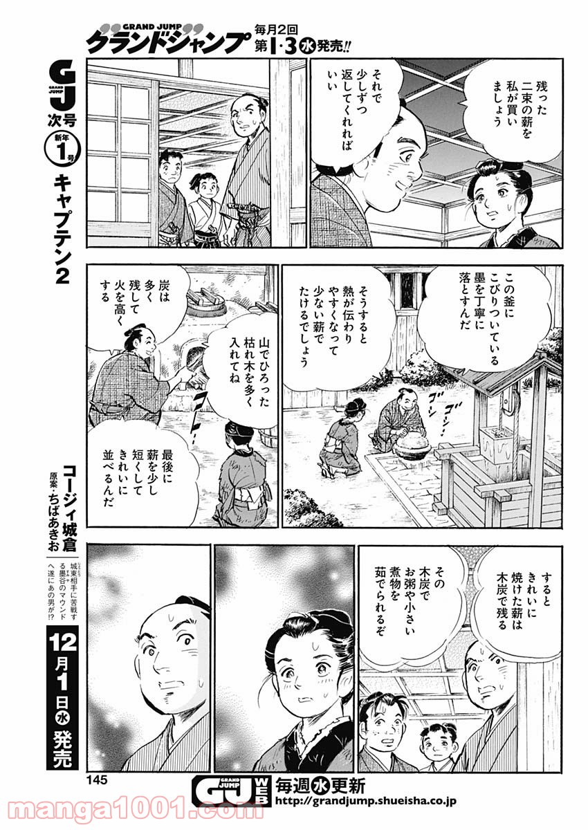 猛き黄金の国 二宮金次郎 第3話 - Page 17